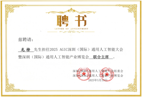 实盘配资开户网 全球最大AI盛会即将震撼来袭！法本信息受邀出席2025 AGIC新闻发布会，AI首席专家龙榜作主题演讲并受聘受访