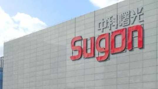 配资114查询平台 曙光数创：海光信息将间接持有公司62.07%的股份