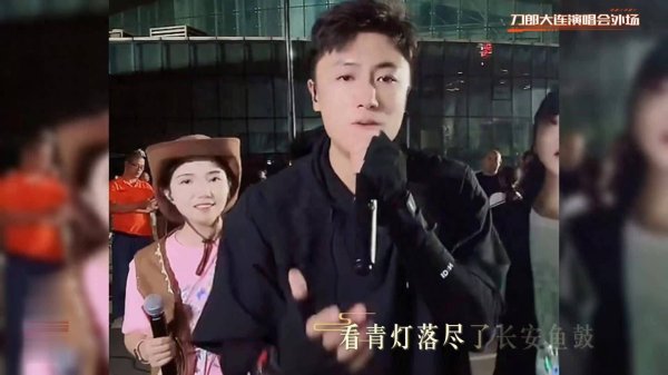 线上配资排名 刀郎大连演唱会外场刀迷唱《还魂伞》，嗓音厉害！